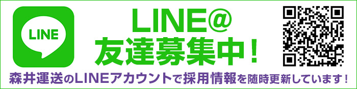 LINE@友達募集中