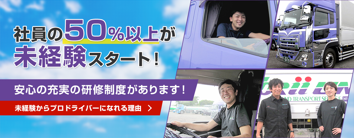 社員の50%以上が未経験スタート