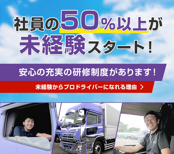 社員の50%以上が未経験スタート