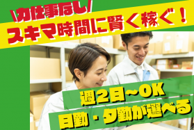 【派遣社員】倉庫内軽作業（川島町）