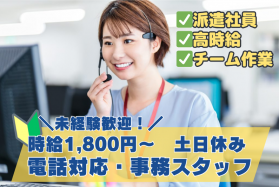電話対応・事務作業/港区芝浦